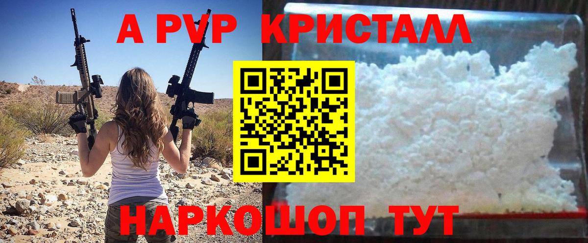 APVP кристаллы  Вход с VPN  Заречный  Alfa_PVP  Альфа ПВП Соль  A-PVP крисы CK 