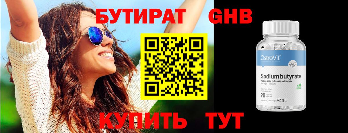 Заречный  Бутират  Вход с VPN  Бутират бутандиол 