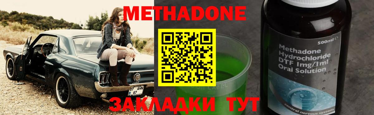 Заречный  МЕТАДОН кристалл  Вход с VPN  Метадон methadone 